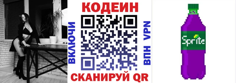 Кодеиновый сироп Lean Purple Drank  Купить  Нижнеудинск 